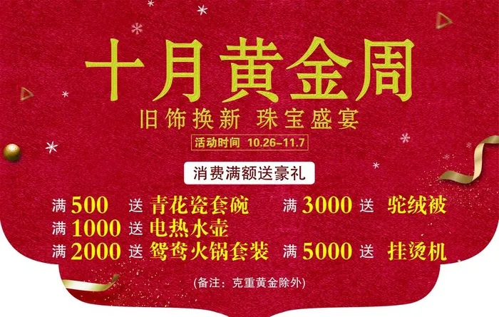 十月黄金周 异形吊板图片(2362x1575)psd模版下载