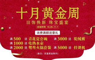 十月黄金周 异形吊板图片