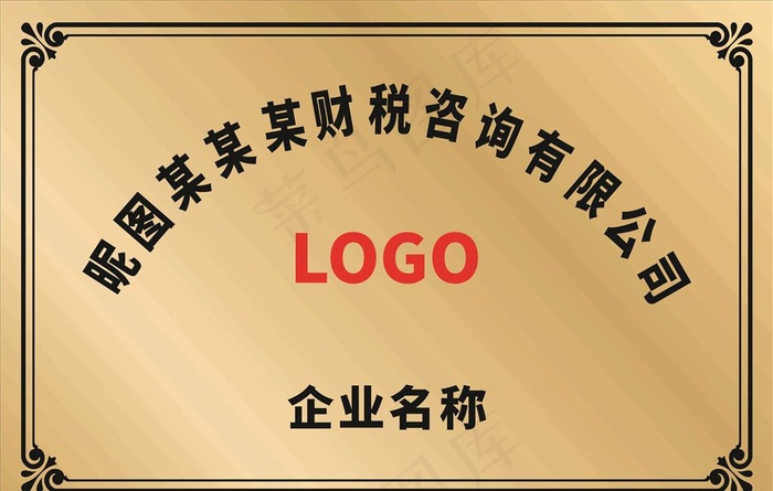 公司铜牌图片cdr矢量模版下载