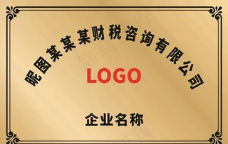 公司铜牌图片