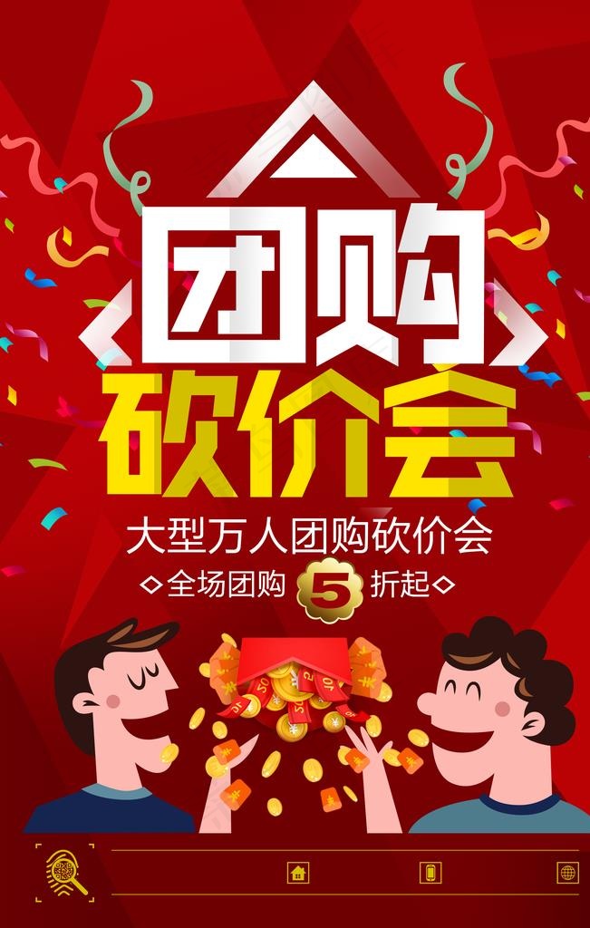 团购活动促销海报图片