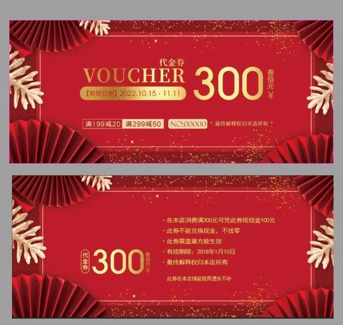 红色代金券图片(2008x886)psd模版下载