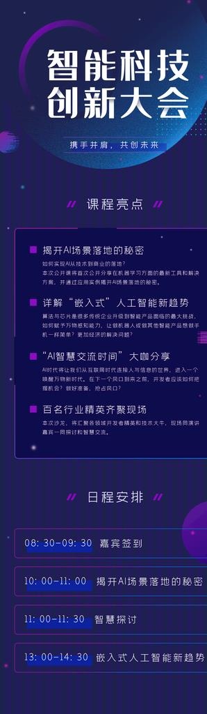 科技海报图片(750x2328)psd模版下载