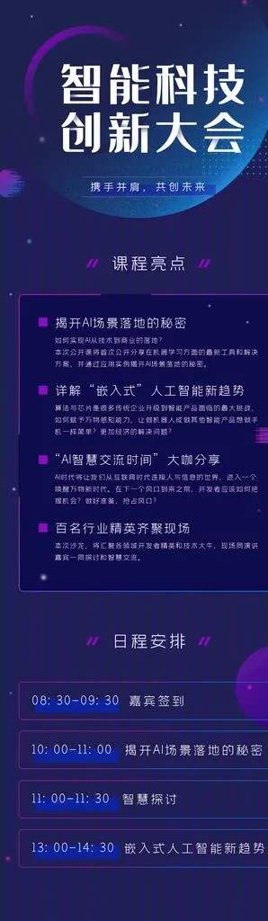 科技海报图片(750x2328)psd模版下载