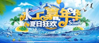 水上嘉年华 图片