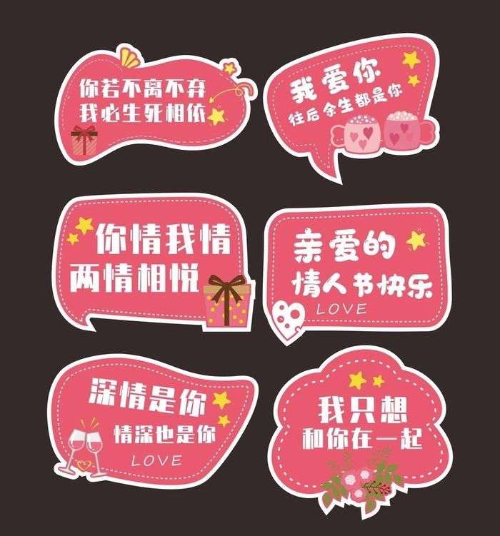 情人节举牌图片cdr矢量模版下载