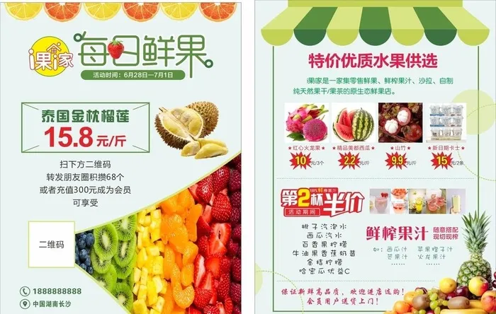 水果宣传单图片cdr矢量模版下载