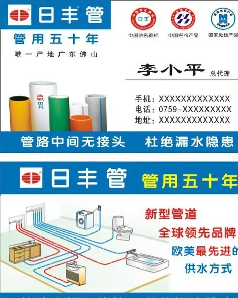 日丰管图片
