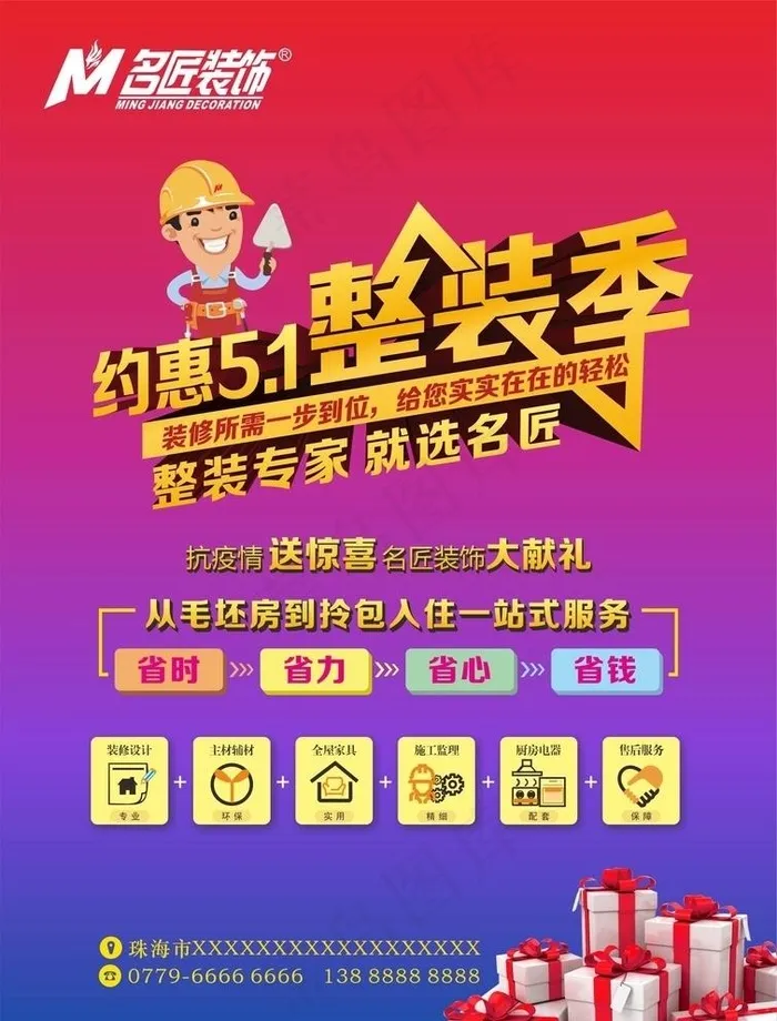 名匠装饰约惠五一整装季图片cdr矢量模版下载