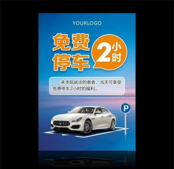 免费停车图片
