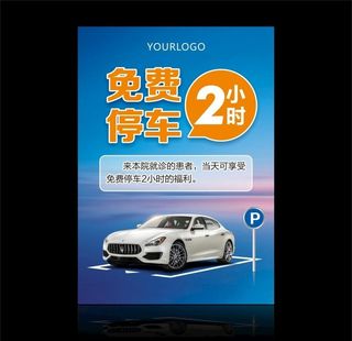 免费停车图片