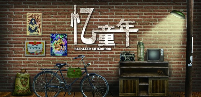 八十年代回忆图片