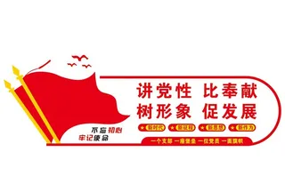 党建文化墙图片