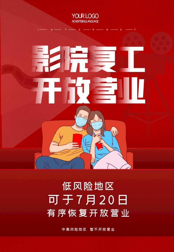 电影院图片(3543x5315)psd模版下载
