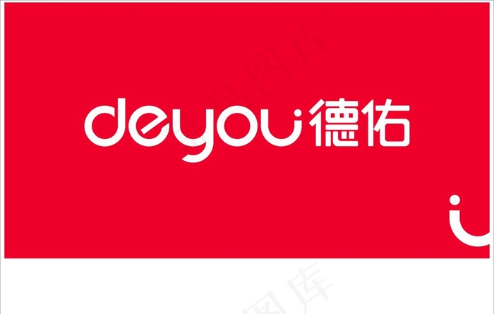 德佑图片cdr矢量模版下载