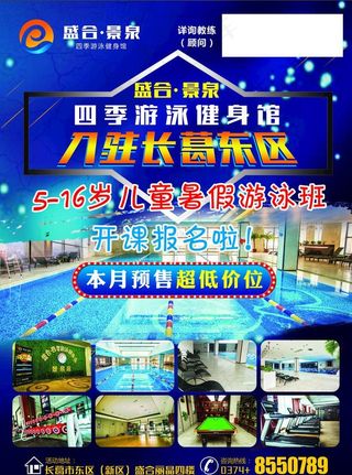 游泳健身馆开业彩页宣传单图片