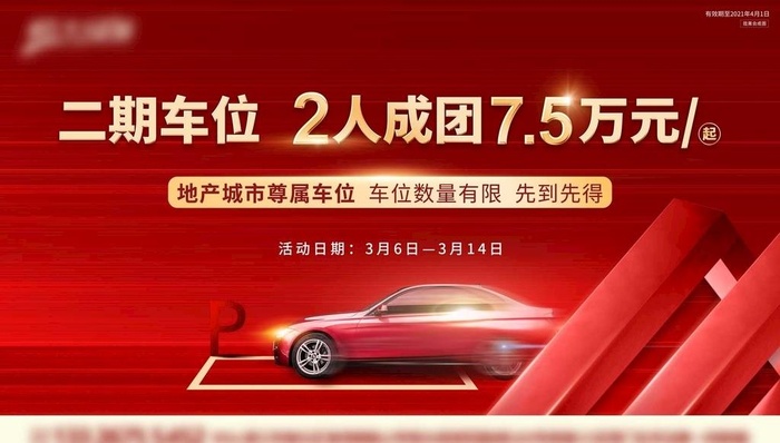 车位桁架图片(7480x4488)psd模版下载