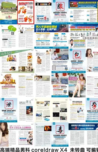 男科精品高端杂志图片
