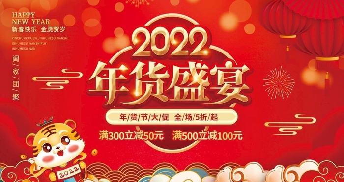 年货节 图片(1020x1980)psd模版下载