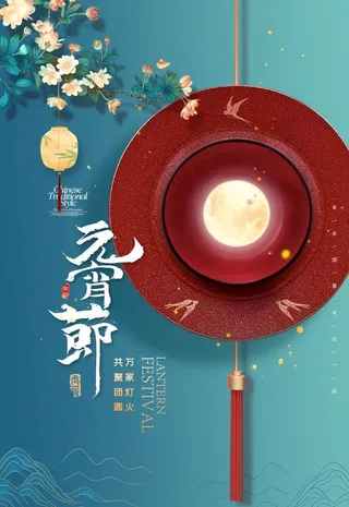 元宵节图片