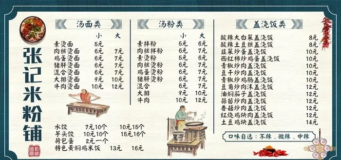 餐饮价目表图片cdr矢量模版下载