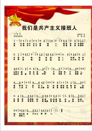 中国少年先锋队（队歌）图片