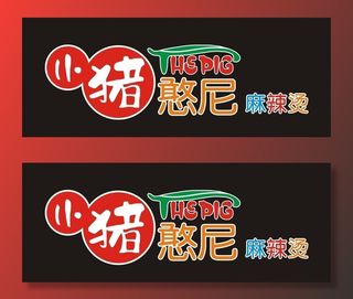 小猪憨尼麻辣烫LOGO图片