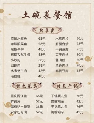 餐饮菜单  图片