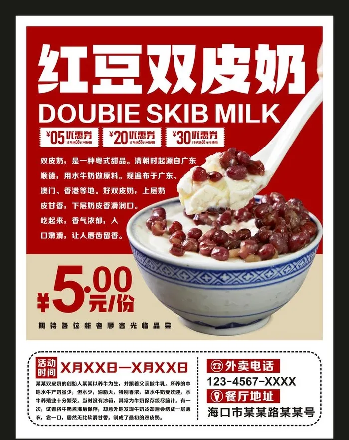 双皮奶图片cdr矢量模版下载