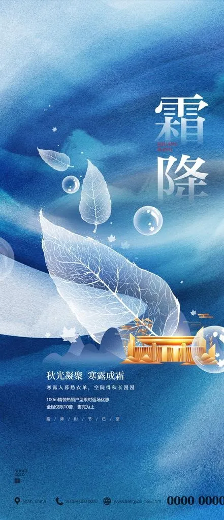 蓝色霜降海报展架图片psd模版下载