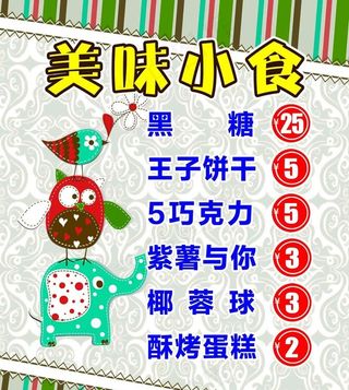 美味小食品图片