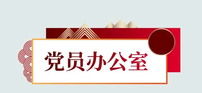 党建文化墙图片ai矢量模版下载