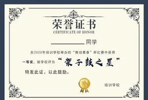 荣誉证书图片