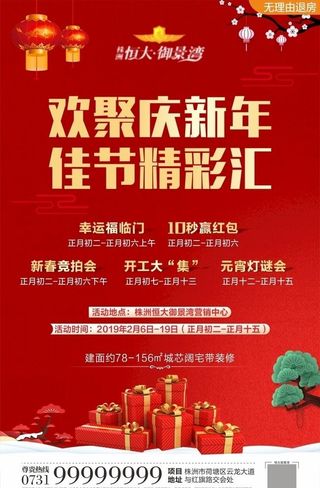 春节活动单图图片