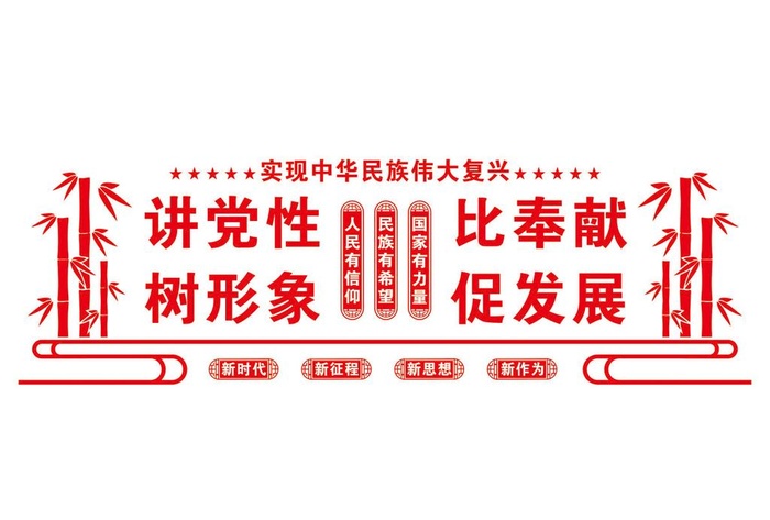 党建图片cdr矢量模版下载
