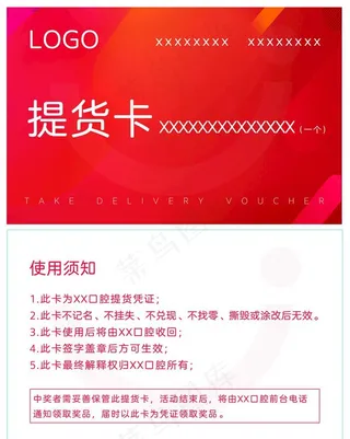 活动提货卡图片
