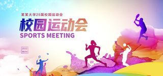 运动会背景图片