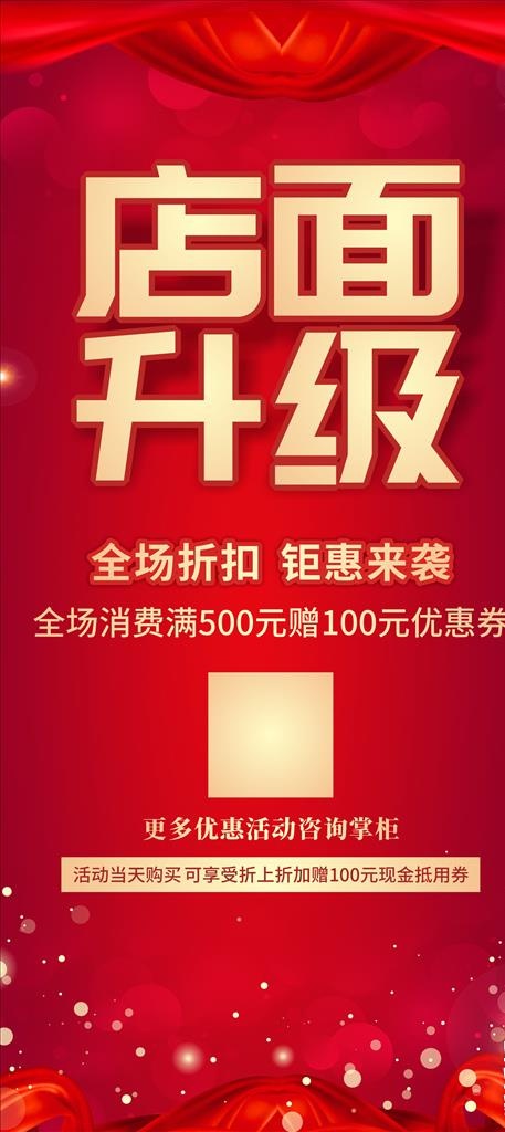 店面升级展架图片cdr矢量模版下载