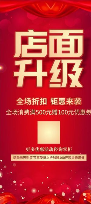 店面升级展架图片