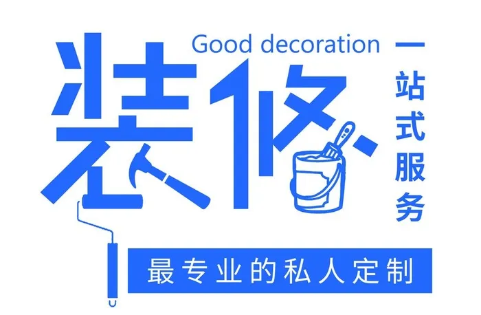 装修图片(3543x2429)psd模版下载