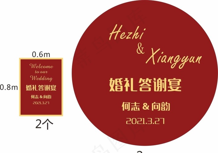 婚礼答谢宴图片