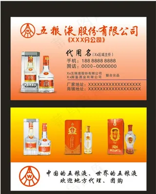 五粮液名片图片