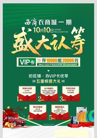 农贸盛大认筹dm单图片