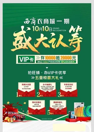 农贸盛大认筹dm单图片