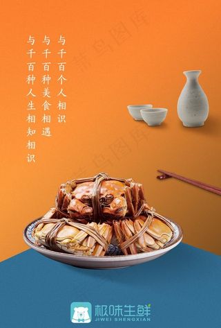 大闸蟹海报宣传海报图片