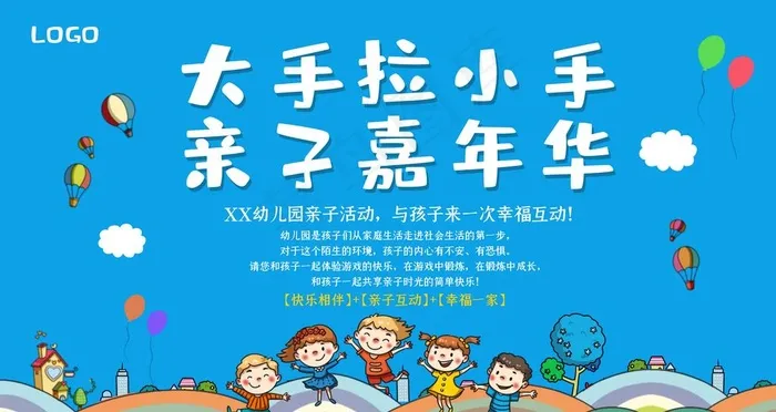 亲子嘉年华图片(9449x5315)psd模版下载