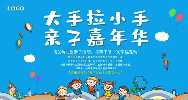 亲子嘉年华图片