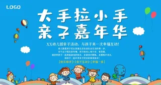 亲子嘉年华图片