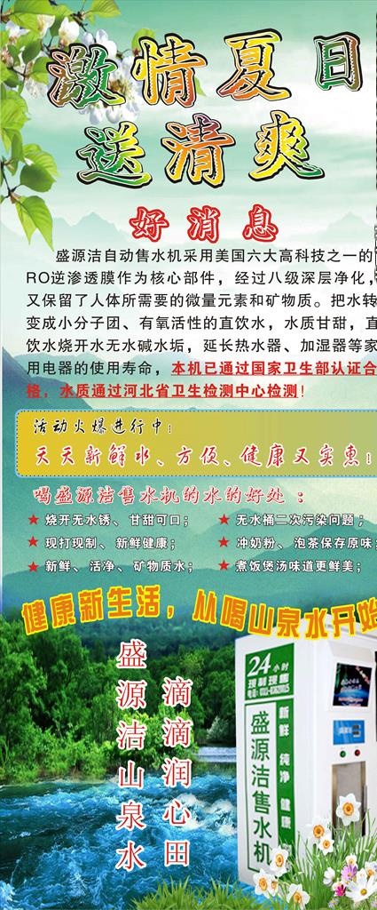 售水机展架图片cdr矢量模版下载