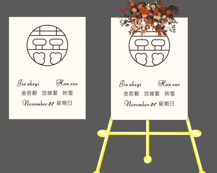 小红书同款中式婚礼订婚宴迎宾牌图片cdr矢量模版下载